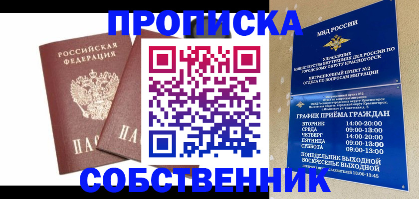 временная регистрация для школы в Суздали